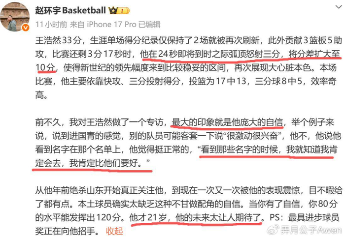 21岁锋线新星17投13中轰33分，媒体盛赞其未来前景